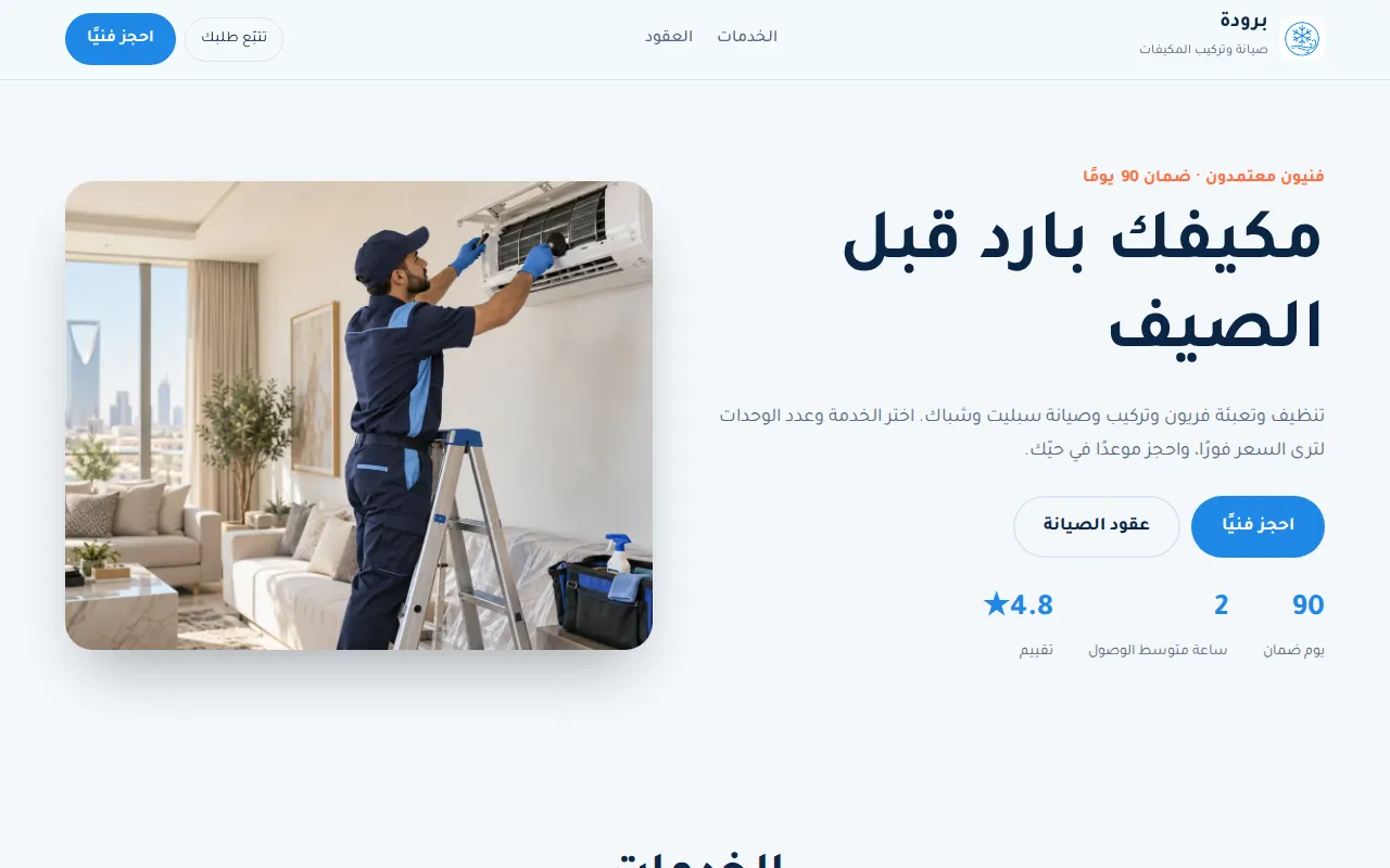 برودة