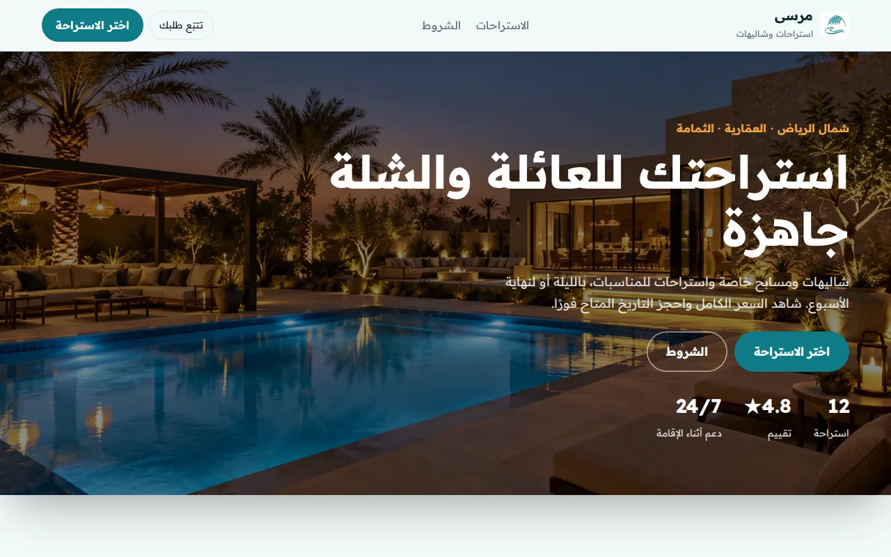 مرسى