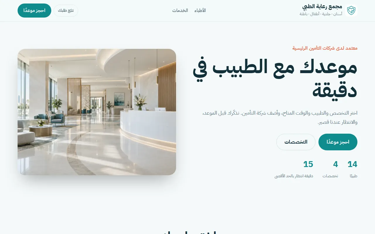مجمع رعاية الطبي
