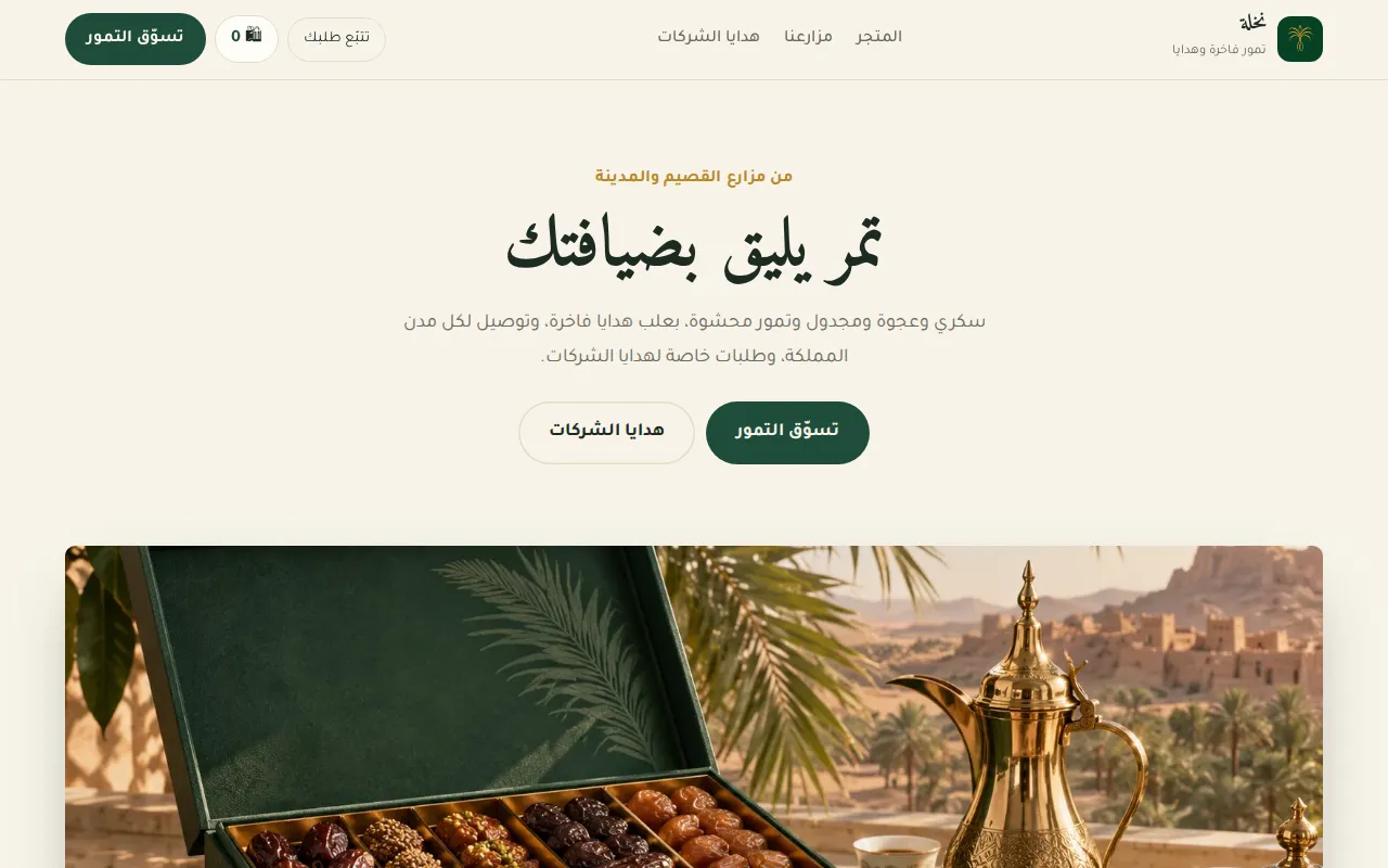 نخلة