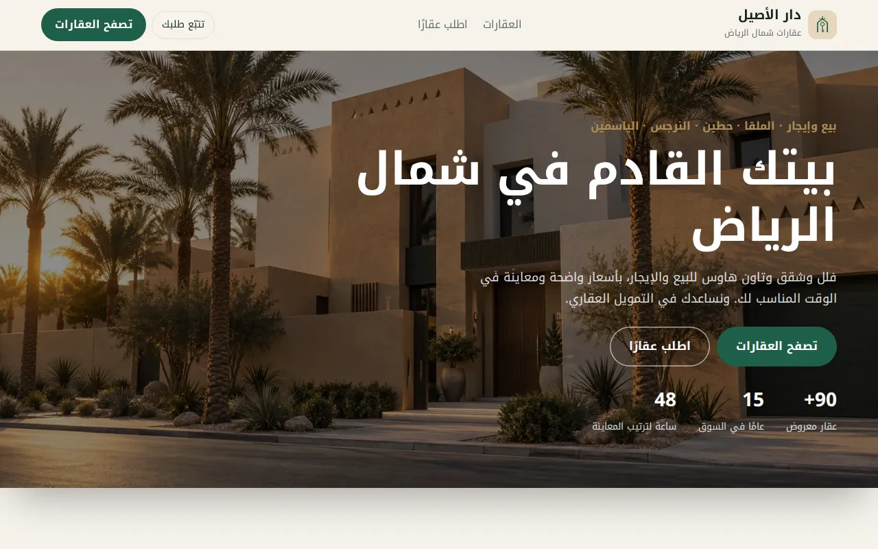 دار الأصيل