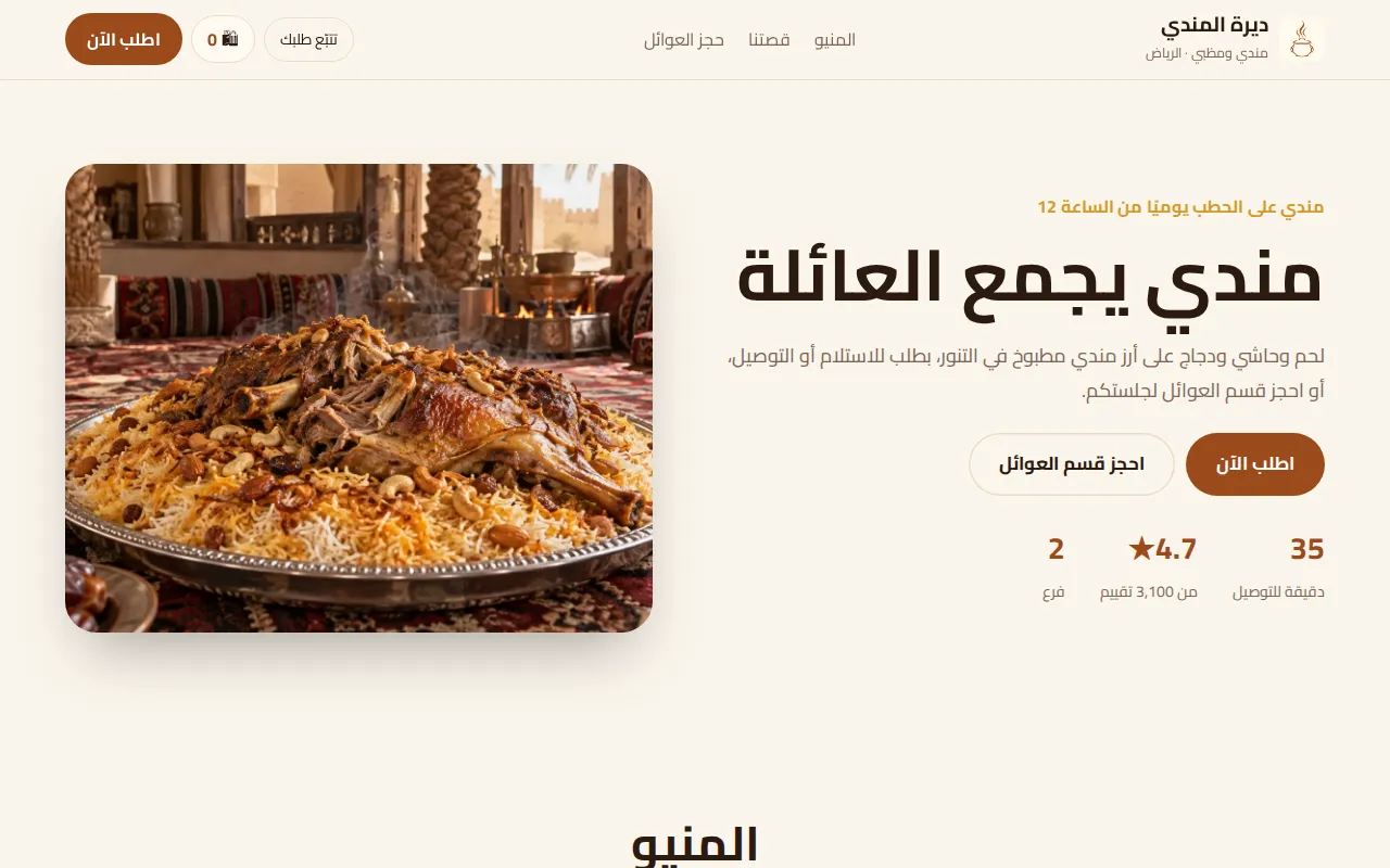 ديرة المندي