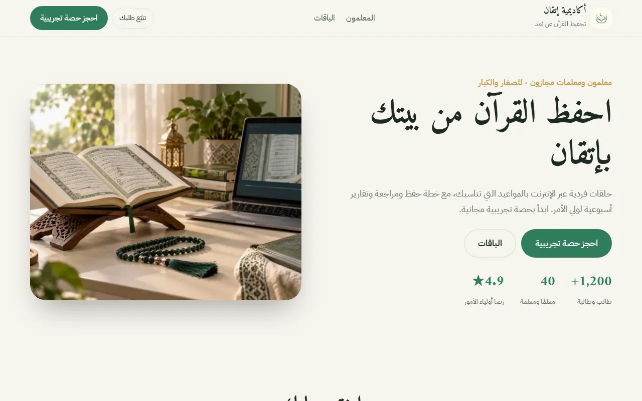 أكاديمية إتقان